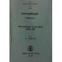 Uttaramcharitadarsha उत्तररामचरितादर्शः